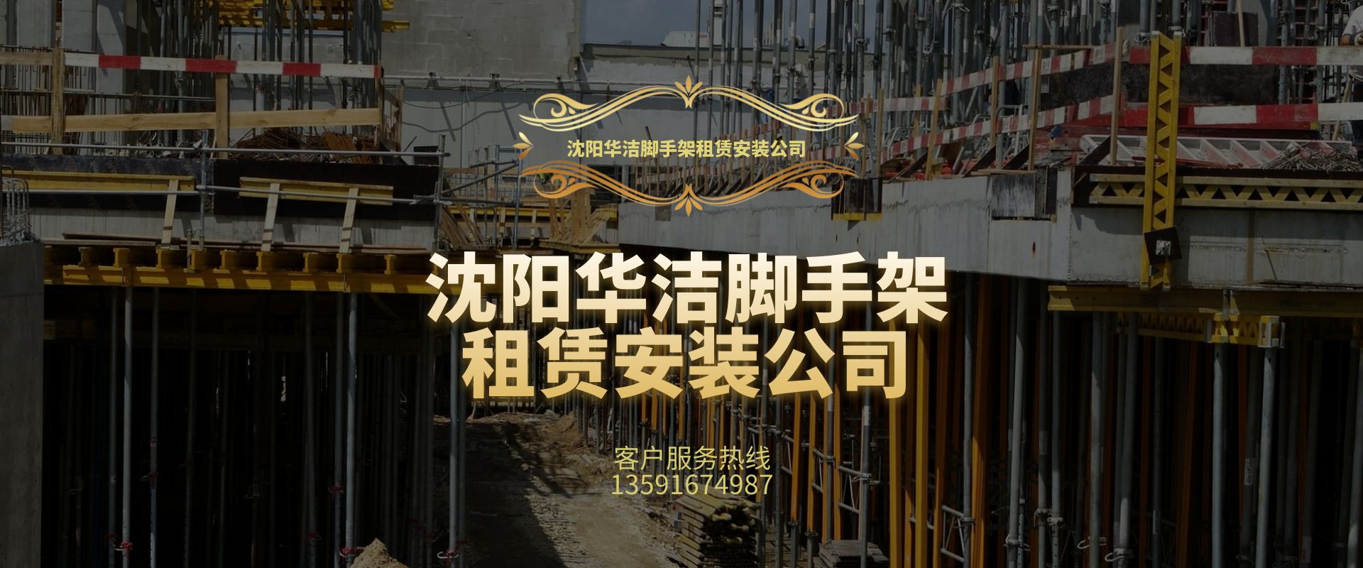 盤(pán)錦腳手架出租